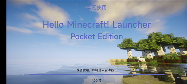 我的世界网易版官网截图1