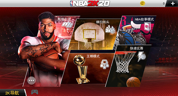 NBA2K20安卓版截图3
