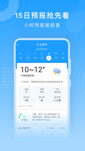 知心天气app安卓版截图2