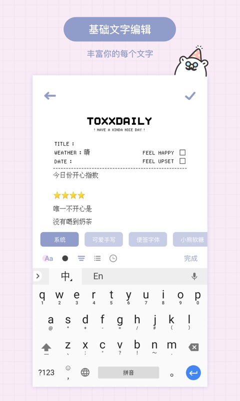 toxx手账软件截图2