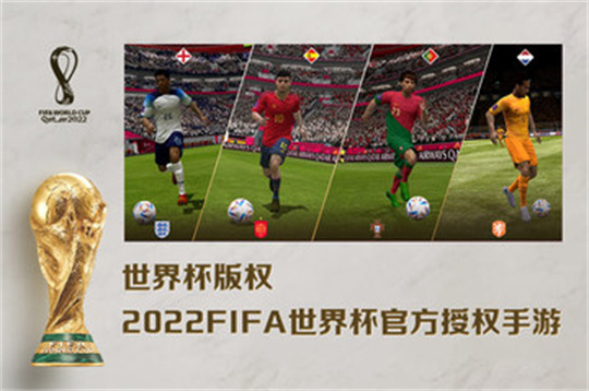 FIFA足球世界体验服最新版2024截图1