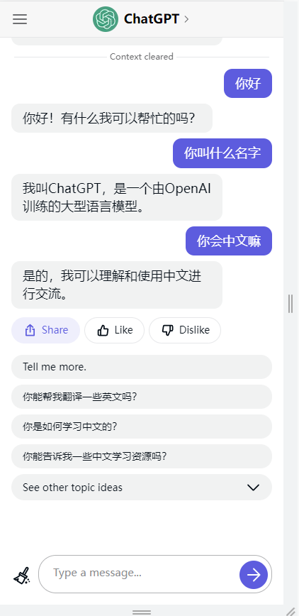 chatgpt免费中文版本
