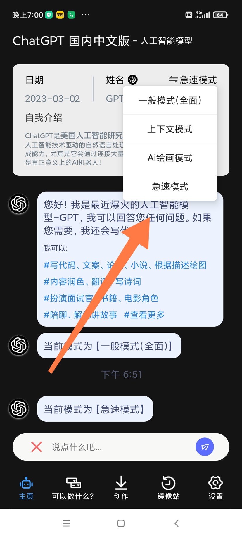 chatgpt免费中文版截图1