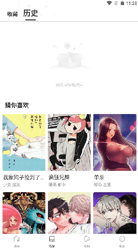 漫蛙漫画漫蛙官网版截图2