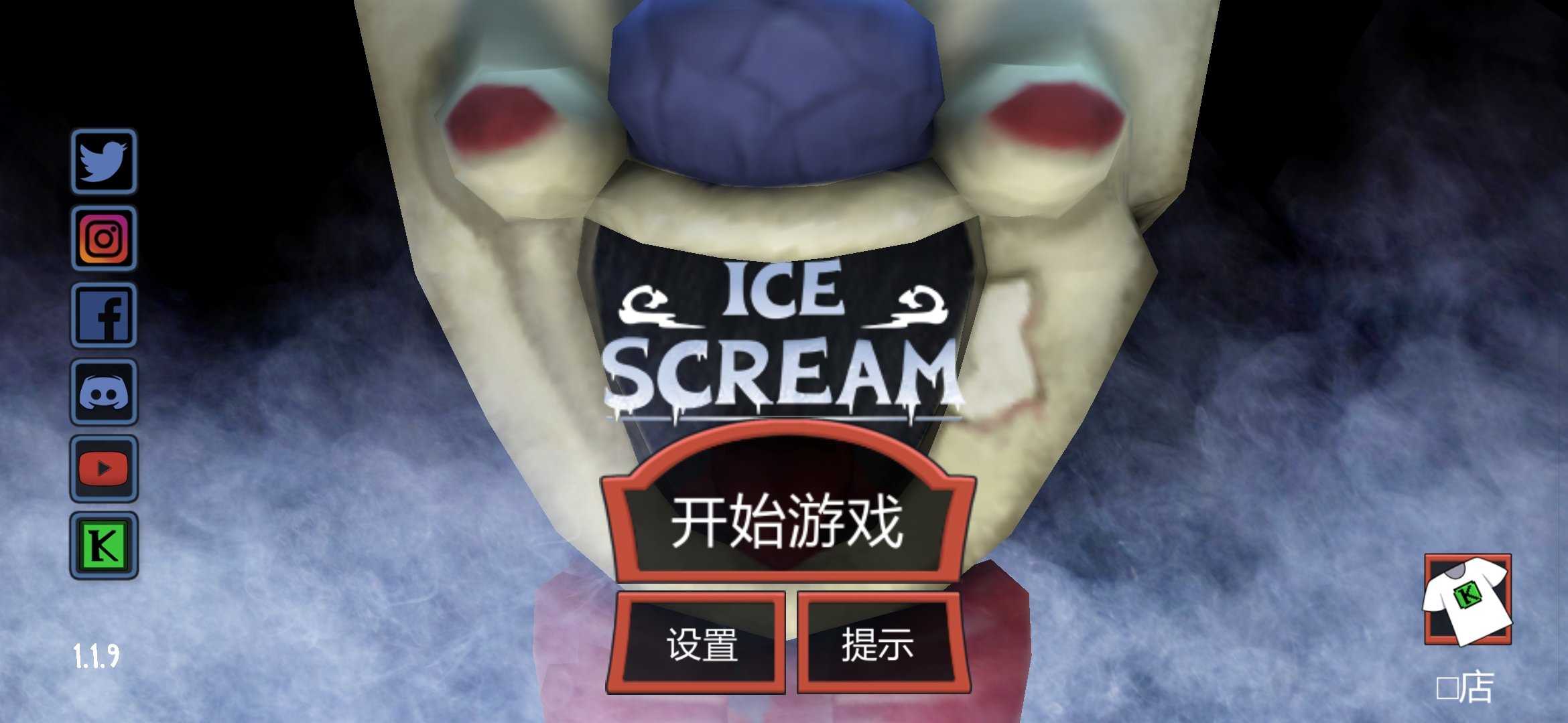 恐怖冰淇淋8正版本截图1