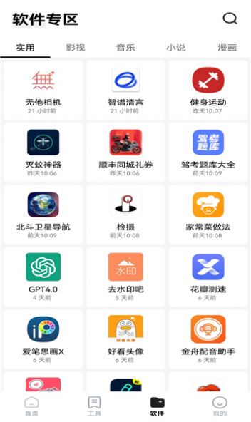 安白软件库app官方版截图2