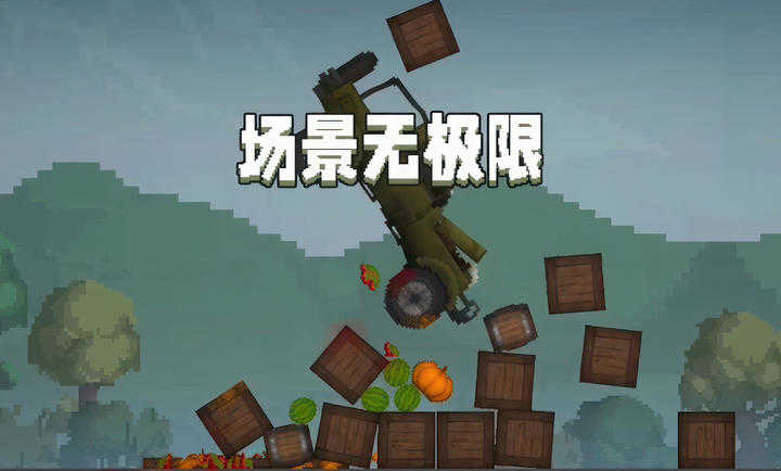 甜瓜游乐场17.0中文汉化版本截图2