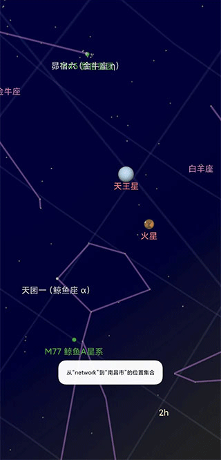 星空地图app中文版截图1