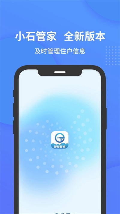 小石管家软件截图1