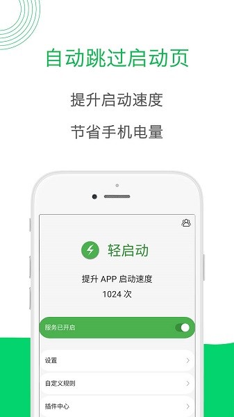 轻启动官方版本截图3