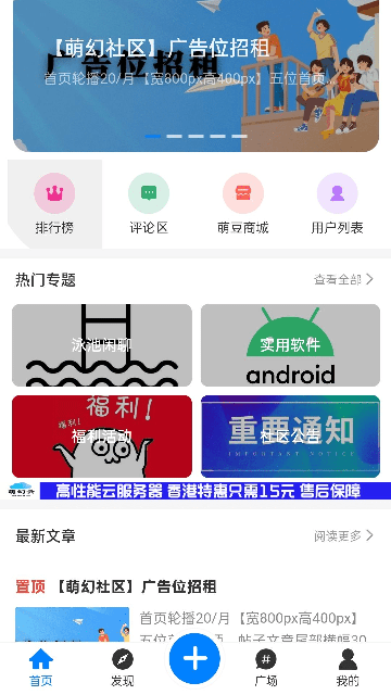 萌幻社区app截图1