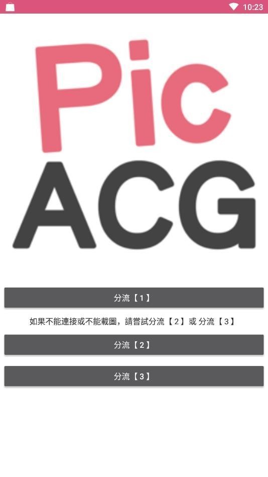 picacgv2.2.2.3截图1