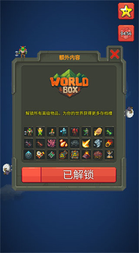 世界盒子2024官方版截图1