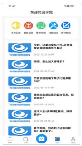 荣峰同城服务官方app截图3