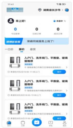 荣峰同城服务官方app截图2