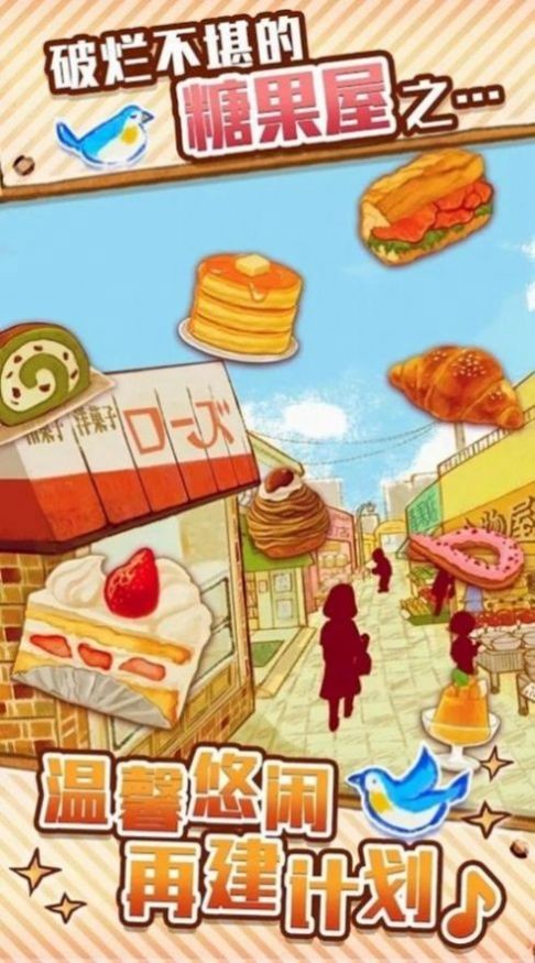 洋果子店游戏中文版图片1