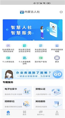 内蒙古人社app官网版截图1