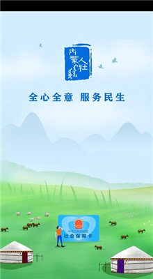 内蒙古人社app官网版截图3