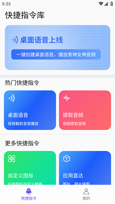 快捷指令app截图2