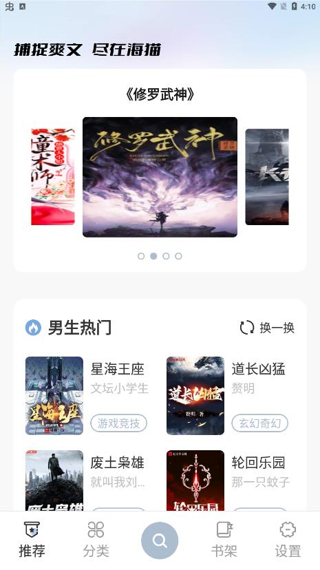 海猫小说 app