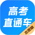 高考直通车app