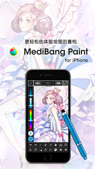 MediBang Paint正版