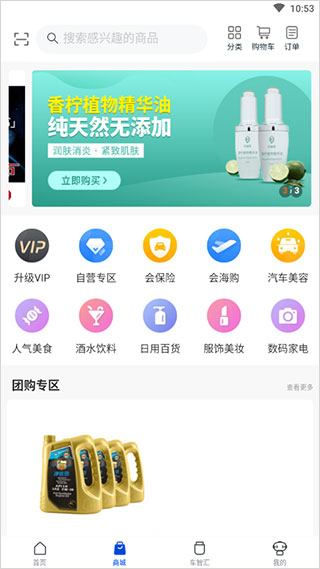 车智汇app截图2