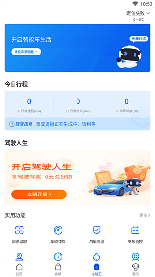 车智汇app