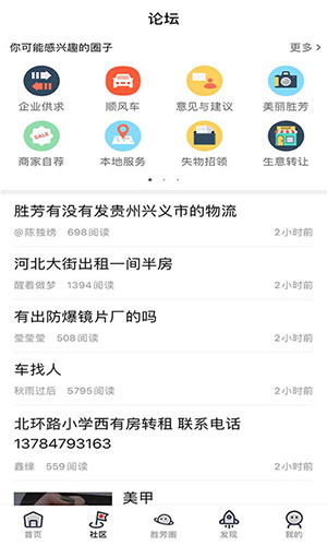 胜芳大杂烩app