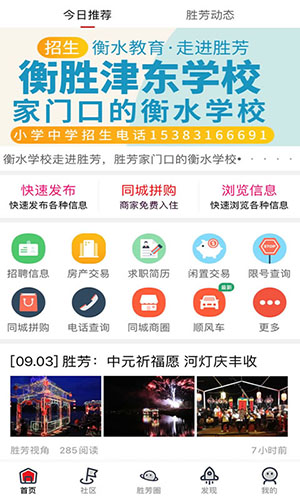 胜芳大杂烩app