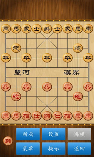 中国象棋免费版截图2