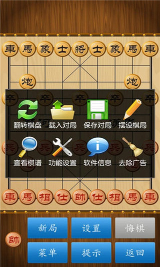 中国象棋免费版截图1