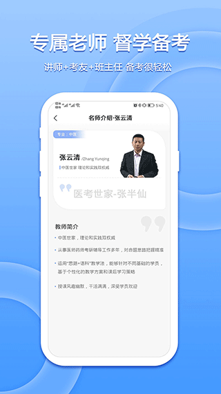 星学堂app截图2