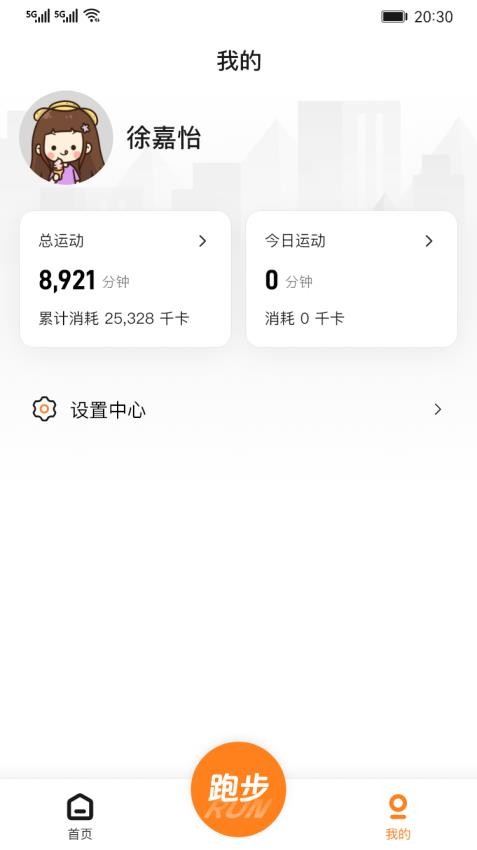 小奔运动app