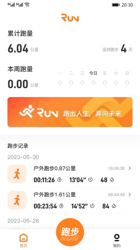 小奔运动app