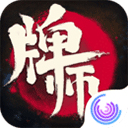 腾讯牌师手游