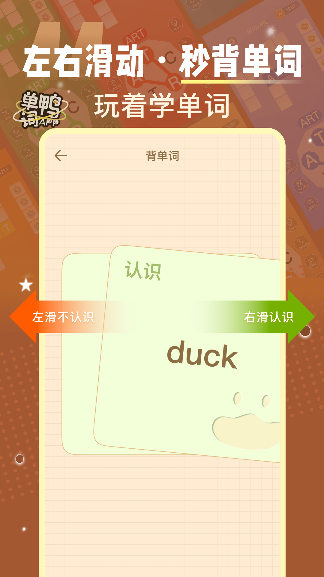 单词鸭app官方版截图3