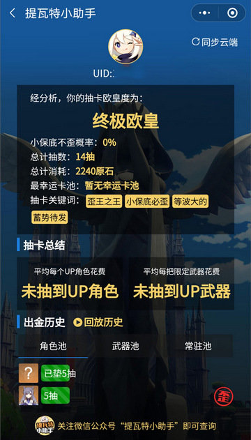 yuanshenlink抽卡分析软件截图1
