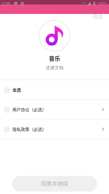 小米音乐app截图1