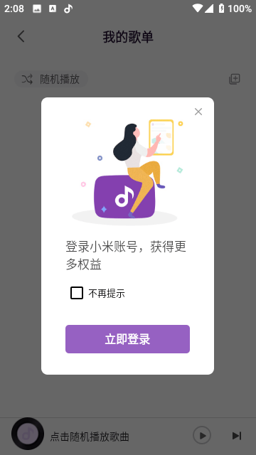 小米音乐app截图3