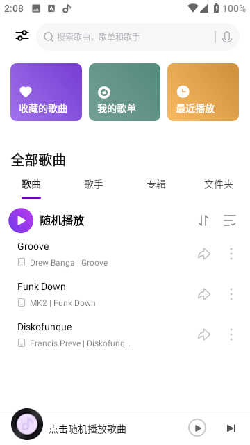 小米音乐app截图2