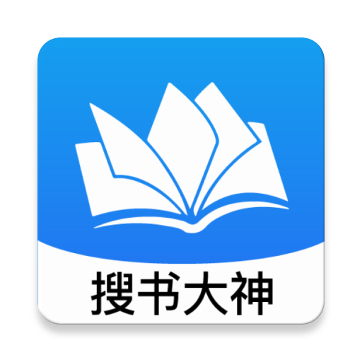 搜书大神去广告版