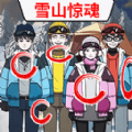 雪山惊魂抖音小游戏官方正版